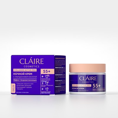 CLAIRE 55+ Крем ночной 50мл