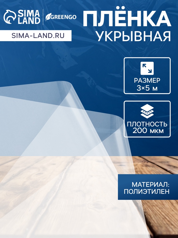 Плёнка полиэтиленовая, толщина 200 мкм, прозрачная, 5×3 м, рукав (1.5 м × 2), Эконом 50%, Greengo