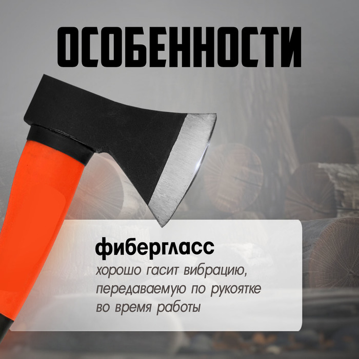 Топор столярный ЛОМ, фиберглассовое топорище , 400 г