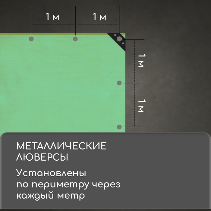 Тент защитный, 5×3 м, плотность 120 г/м², УФ, люверсы шаг 1 м, зелёный/серебристый