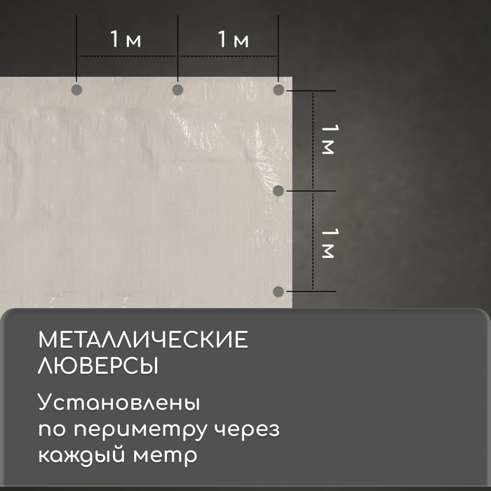 Тент защитный, 3×2 м, плотность 60 г/м², УФ, люверсы шаг 1 м, тарпаулин, серый