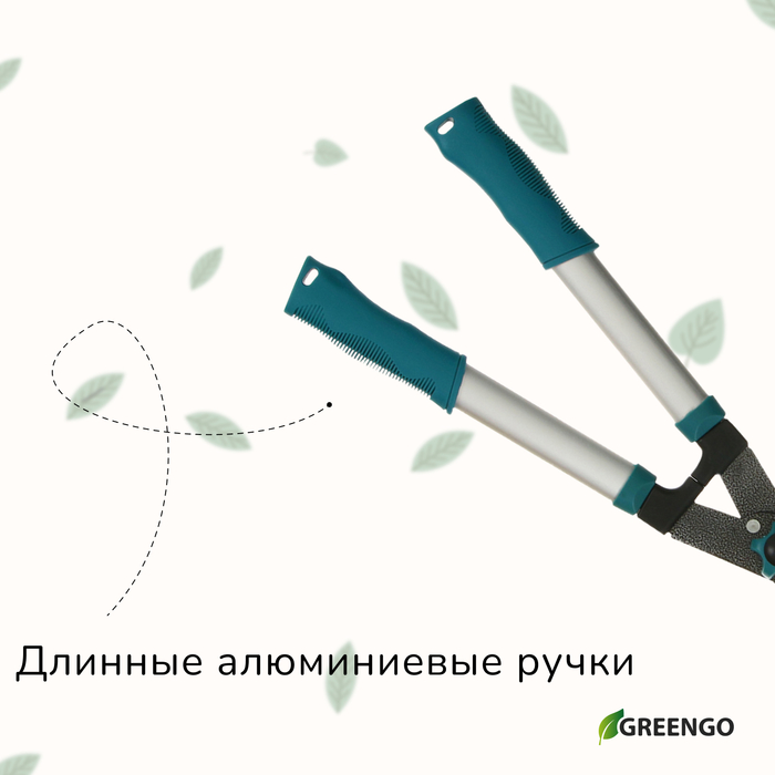 Кусторез, 22« (56 см), волнистое лезвие, с алюминиевыми ручками, МИКС, Greengo