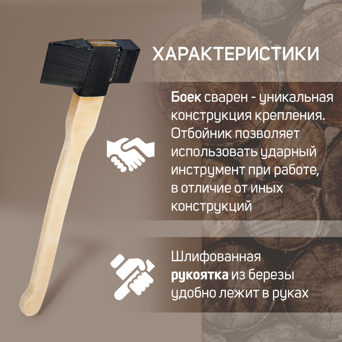 Колун-топор из стального проката ТУНДРА, с березовым топорищем и отбойником, 3.5 кг