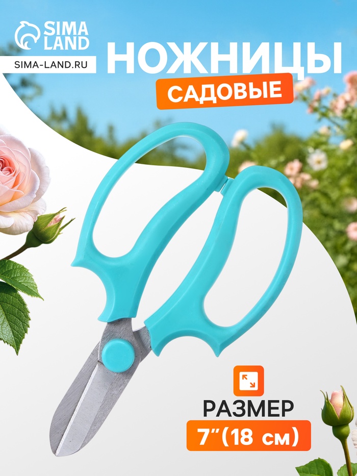 Ножницы садовые, 7