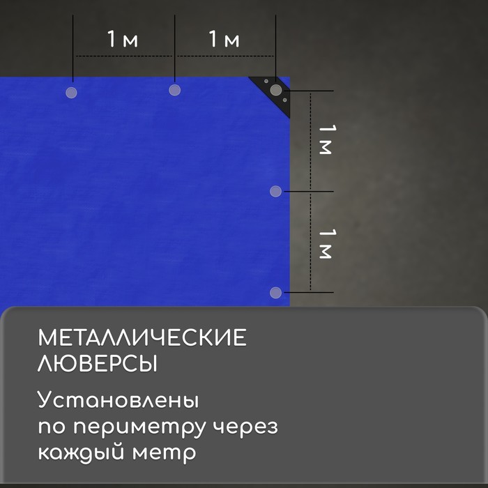 Тент защитный, 3×2 м, плотность 180 г/м², УФ, люверсы шаг 1 м, синий