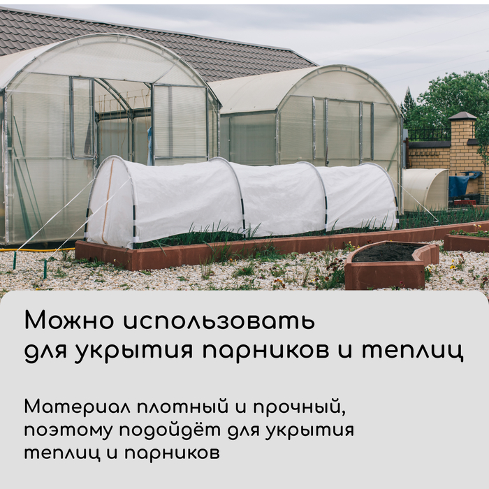 Материал укрывной, 5×3.2 м, плотность 60 г/м², спанбонд с УФ-стабилизатором, белый, Greengo, Эконом 30%