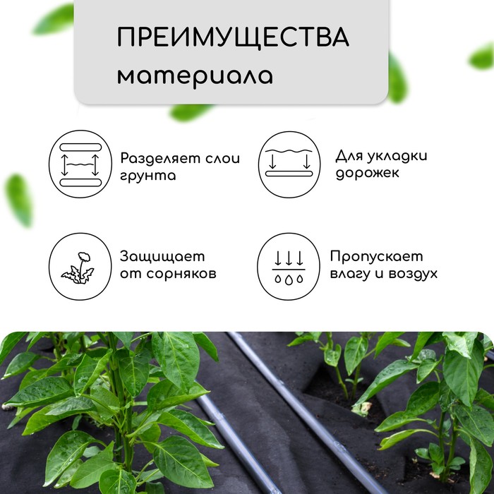 Материал для ландшафтных работ, 5×3.2 м, плотность 120 г/м², спанбонд с УФ-стабилизатором, чёрный, Greengo, Эконом 30%