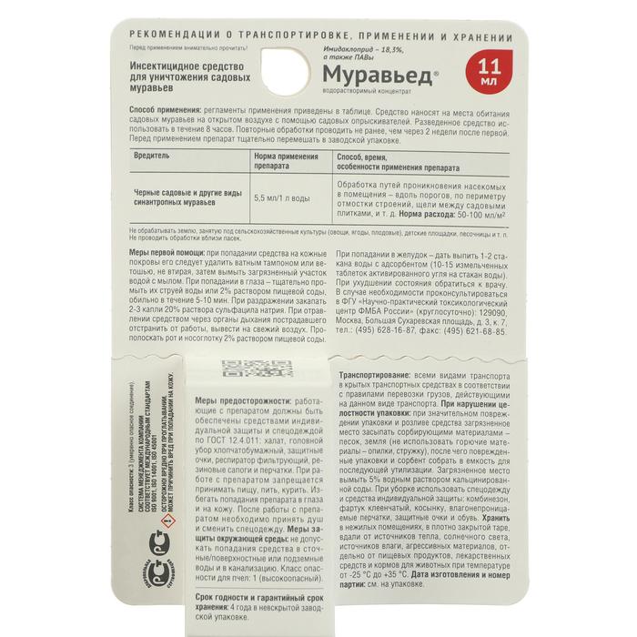 Средство для борьбы с муравьями