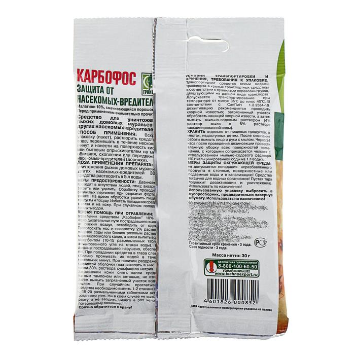 Средство Карбофос от насекомых-вредителей 30 г