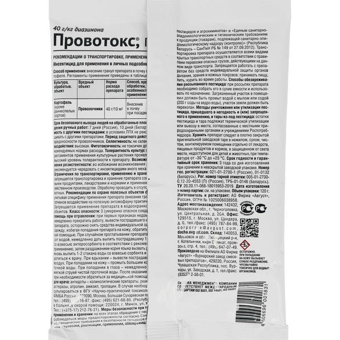 Средство от проволочника Провотокс, 120 г
