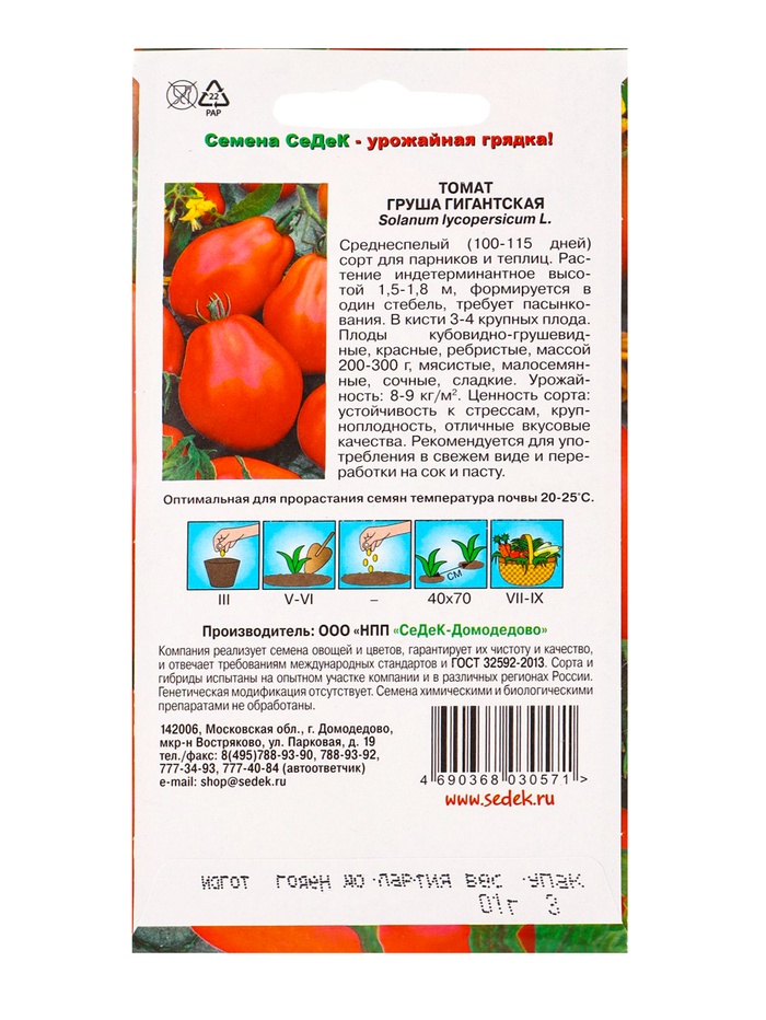 Семена томат «Груша гигантская», 0.1 г