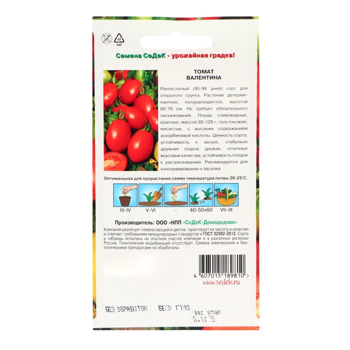 Семена Томат «Валентина», F1, 0.1 г, «СеДеК»