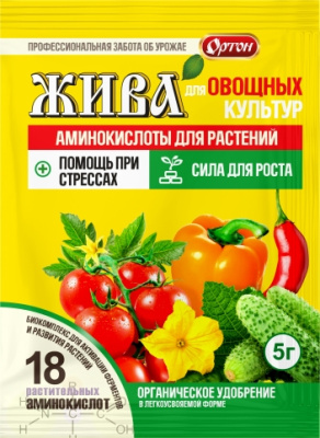 ЖИВА Аминокислоты для Овощных культур 5 г /100шт Ортон