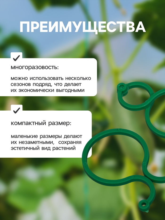 Клипсы садовые для подвязки растений, 4×3 см, в наборе 30 шт., Greengo