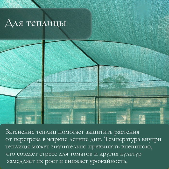 Сетка затеняющая, 5×4 м, плотность 80 г/м², зелёная, в наборе 19 клипс