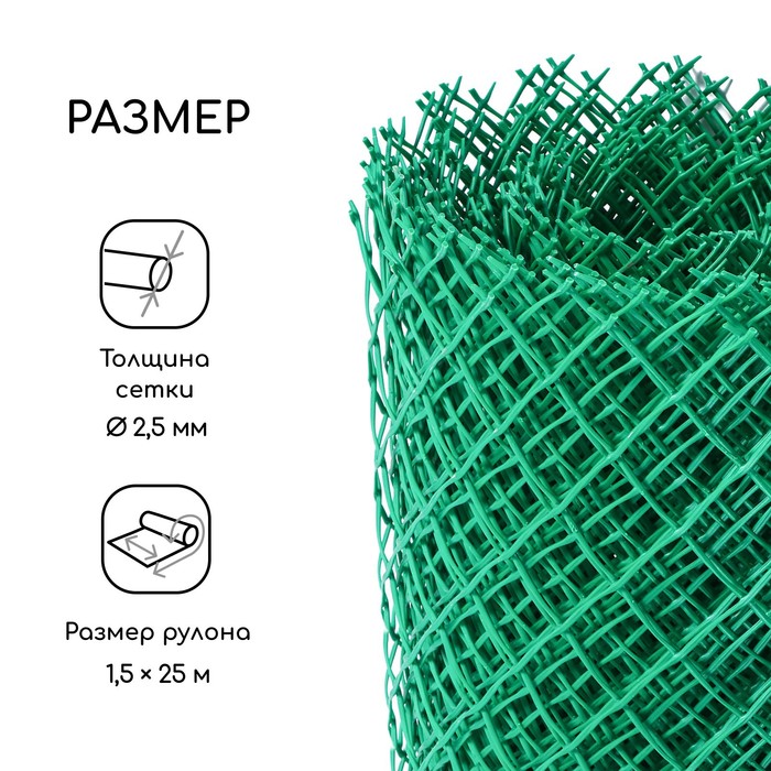 Сетка садовая, 1.5×25 м, ячейка 55×55 мм, пластиковая, зелёная, Greengo, в рулоне