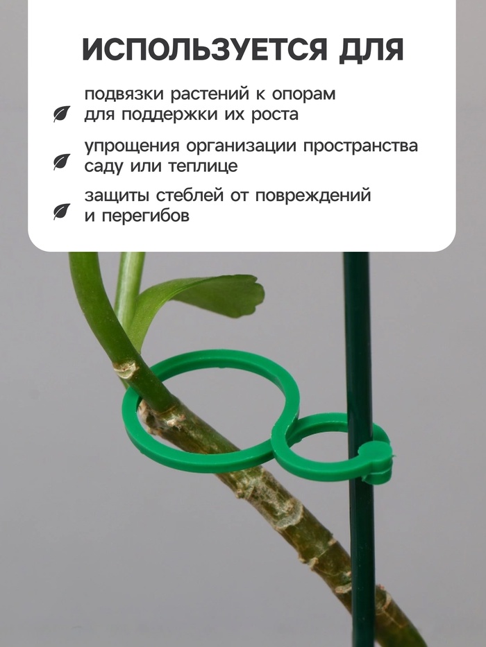 Клипсы садовые для подвязки растений, 4×3 см, в наборе 30 шт., Greengo