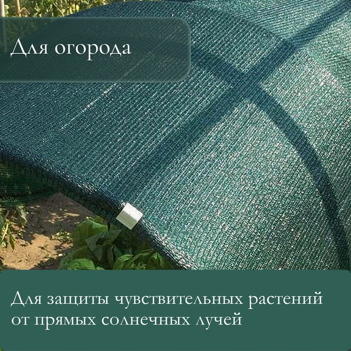 Сетка затеняющая, 10×3 м, плотность 80 г/м², зелёная, в наборе 27 клипс