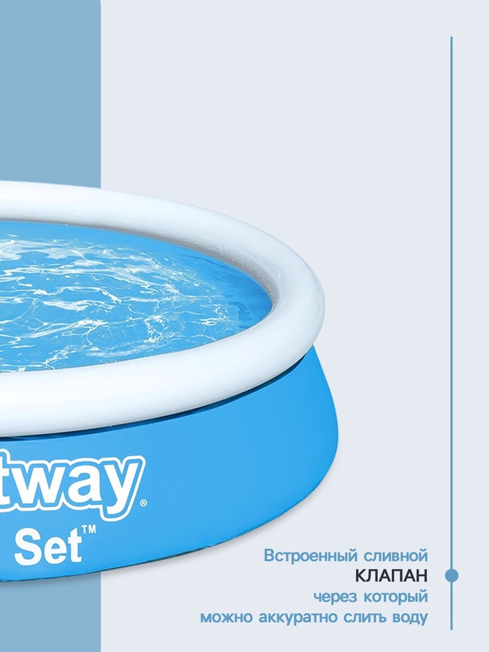 Бассейн надувной Bestway Fast Set 57392, 183×51 см, круглый