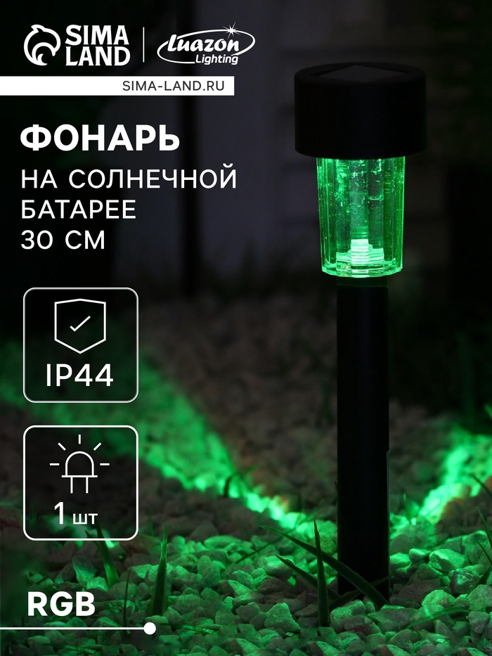 Садовый светильник «Цилиндр», уличный, на солнечной батарее, 4.5×30×4.5 см, 1 LED, свечение мульти