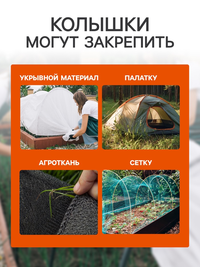 Набор колышков для зажима укрывного материала с грунтозацепами, h=24 см, набор 10 шт., Greengo