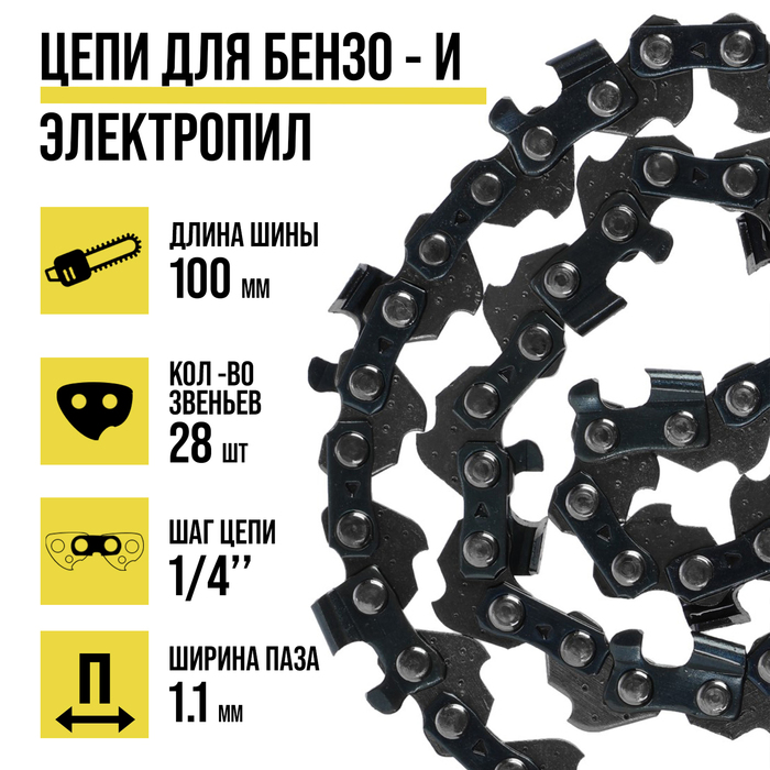 Цепь для бензопилы ТУНДРА, 4