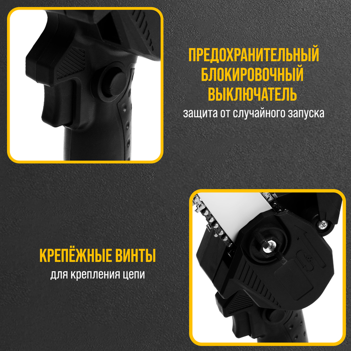 Пила цепная аккумуляторная ТУНДРА, 24 В, 1.2 Ач, Li-ion, 4