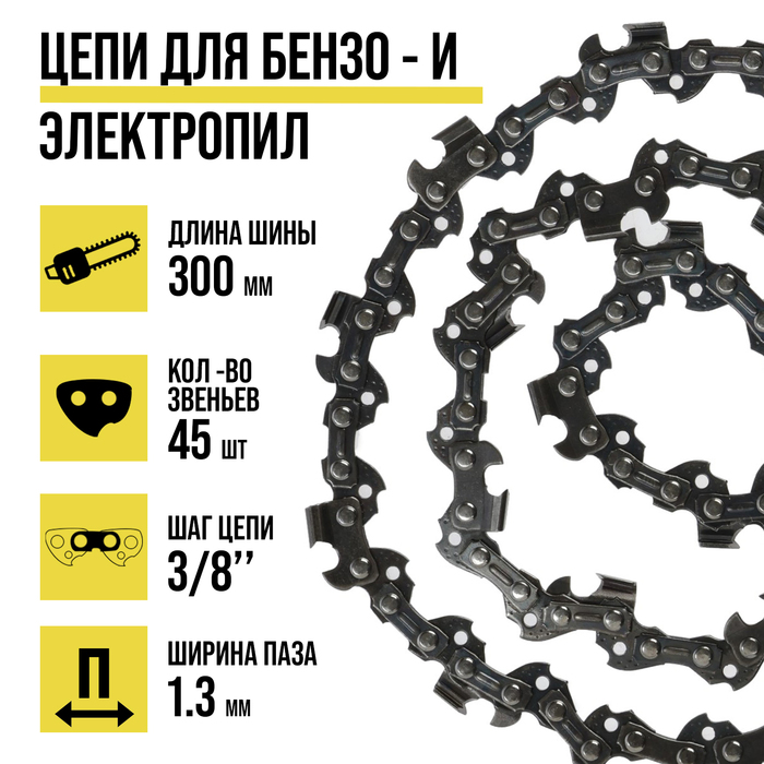 Цепь для бензопилы ТУНДРА, 12