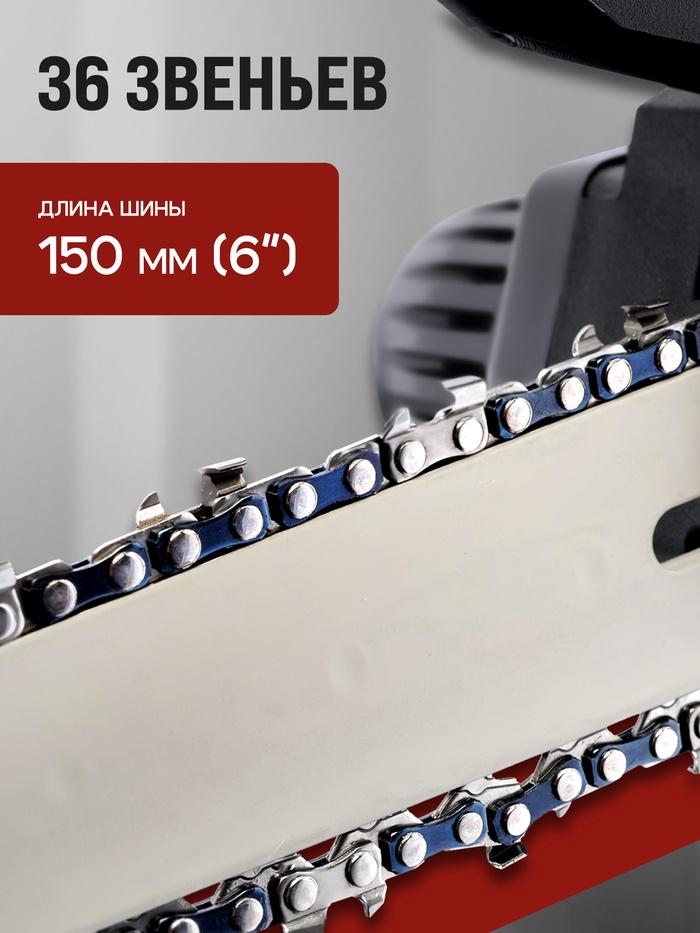 Пила цепная аккумуляторная ТУНДРА, 24 В, 1.5 Ач, Li-ion, 6