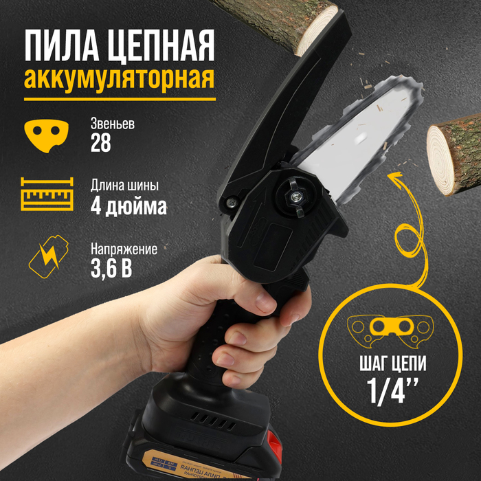 Пила цепная аккумуляторная ТУНДРА, 24 В, 1.2 Ач, Li-ion, 4