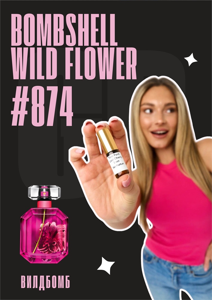 Bombshell Wild Flower / GET PARFUM 874