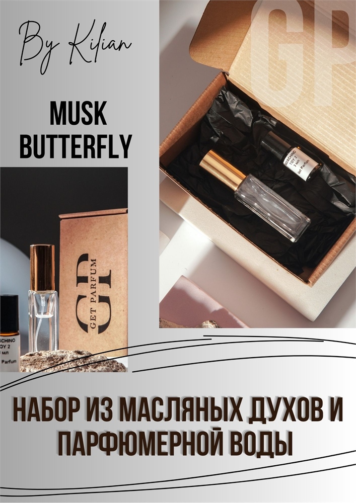 Musk butterfly / GET PARFUM 356