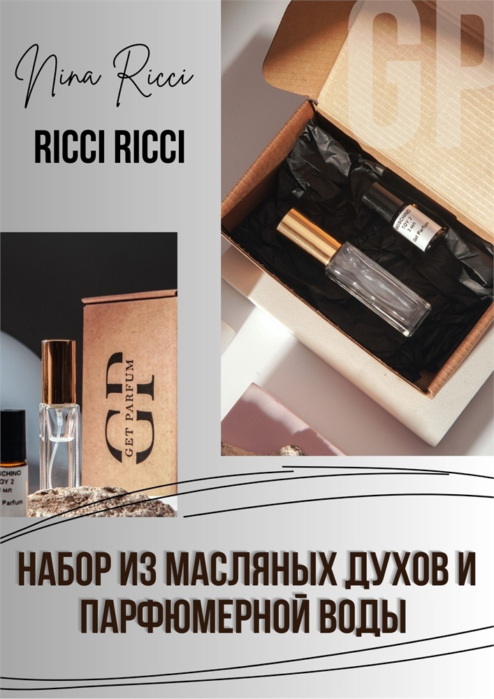 Ricci Ricci / GET PARFUM 358