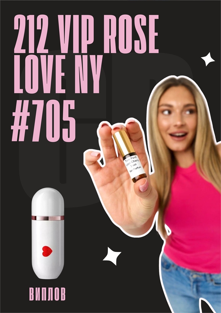 212 Vip Rose Love NY / GET PARFUM 705