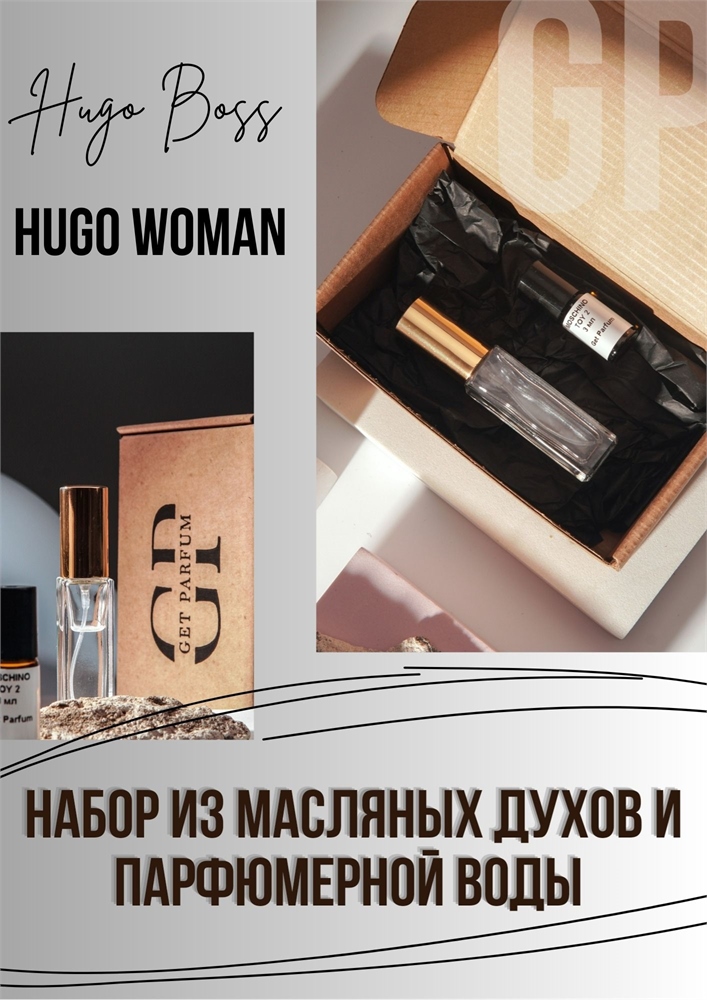 Hugo woman / GET PARFUM 440
