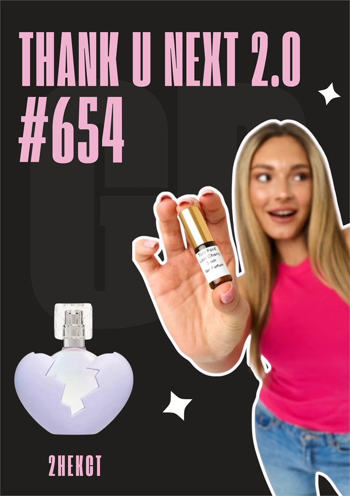 Thank U Next 2.0 / GET PARFUM 654