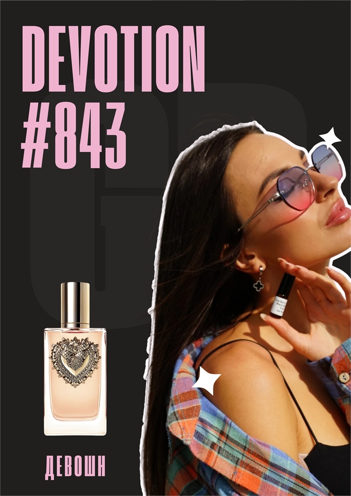 Devotion / GET PARFUM 843