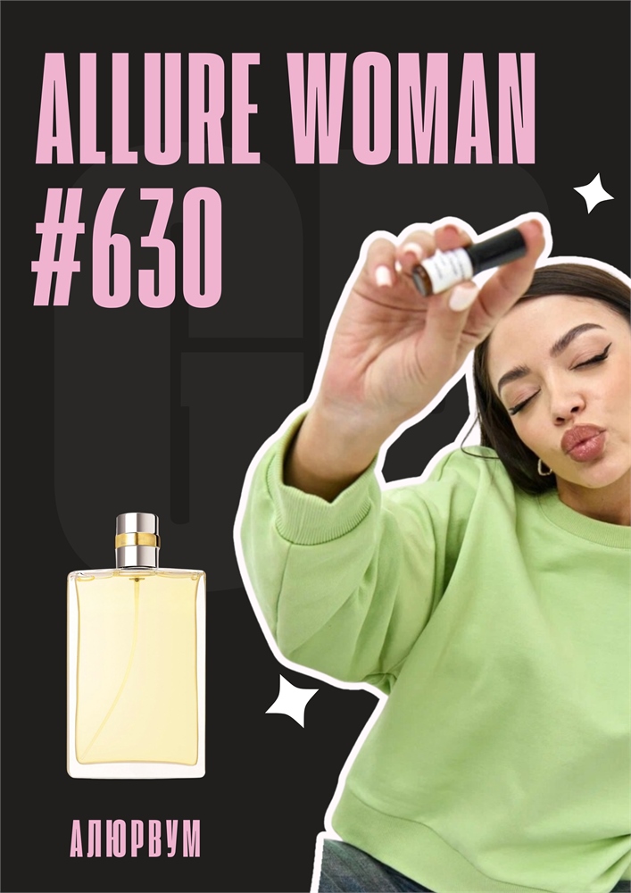 Allure / GET PARFUM 630