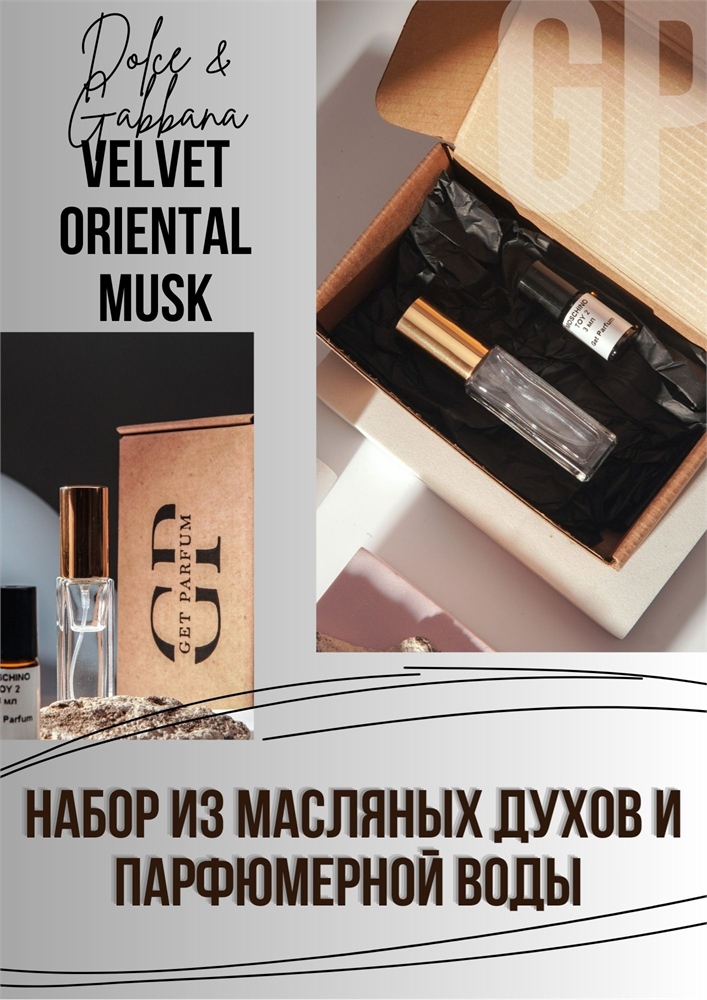 Velvet Oriental Musk / GET PARFUM 512