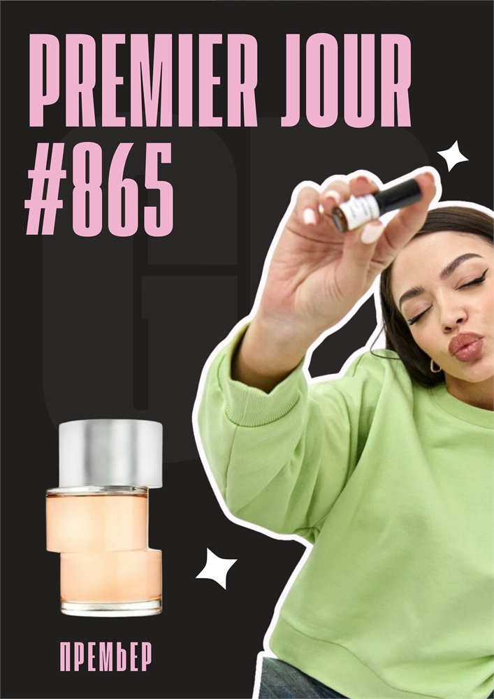 Premier Jour / GET PARFUM 865