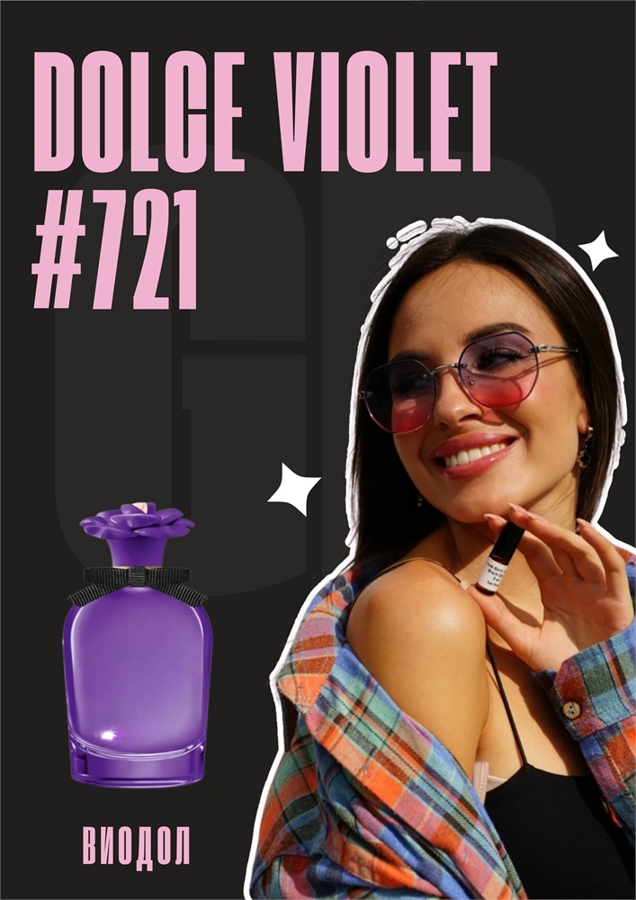 Dolce Violet / GET PARFUM 721