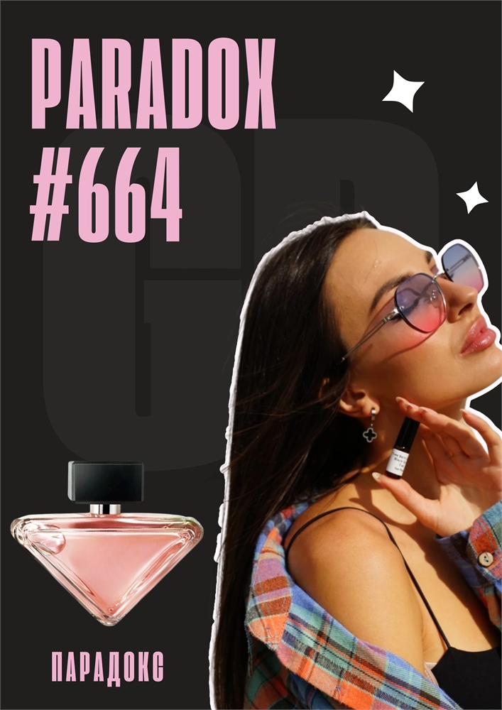 Paradoxe / GET PARFUM 664