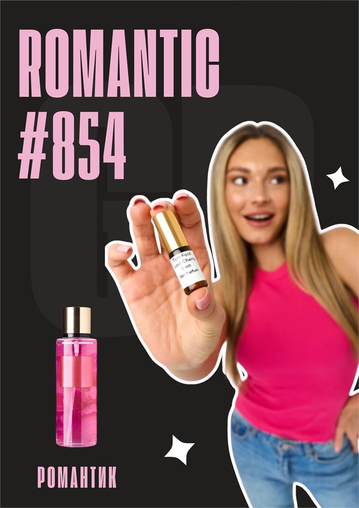 Romantic / GET PARFUM 854