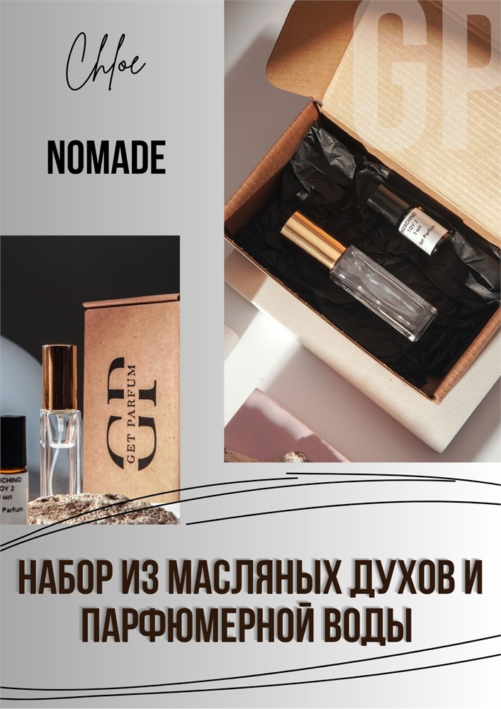 Nomade / GET PARFUM 401