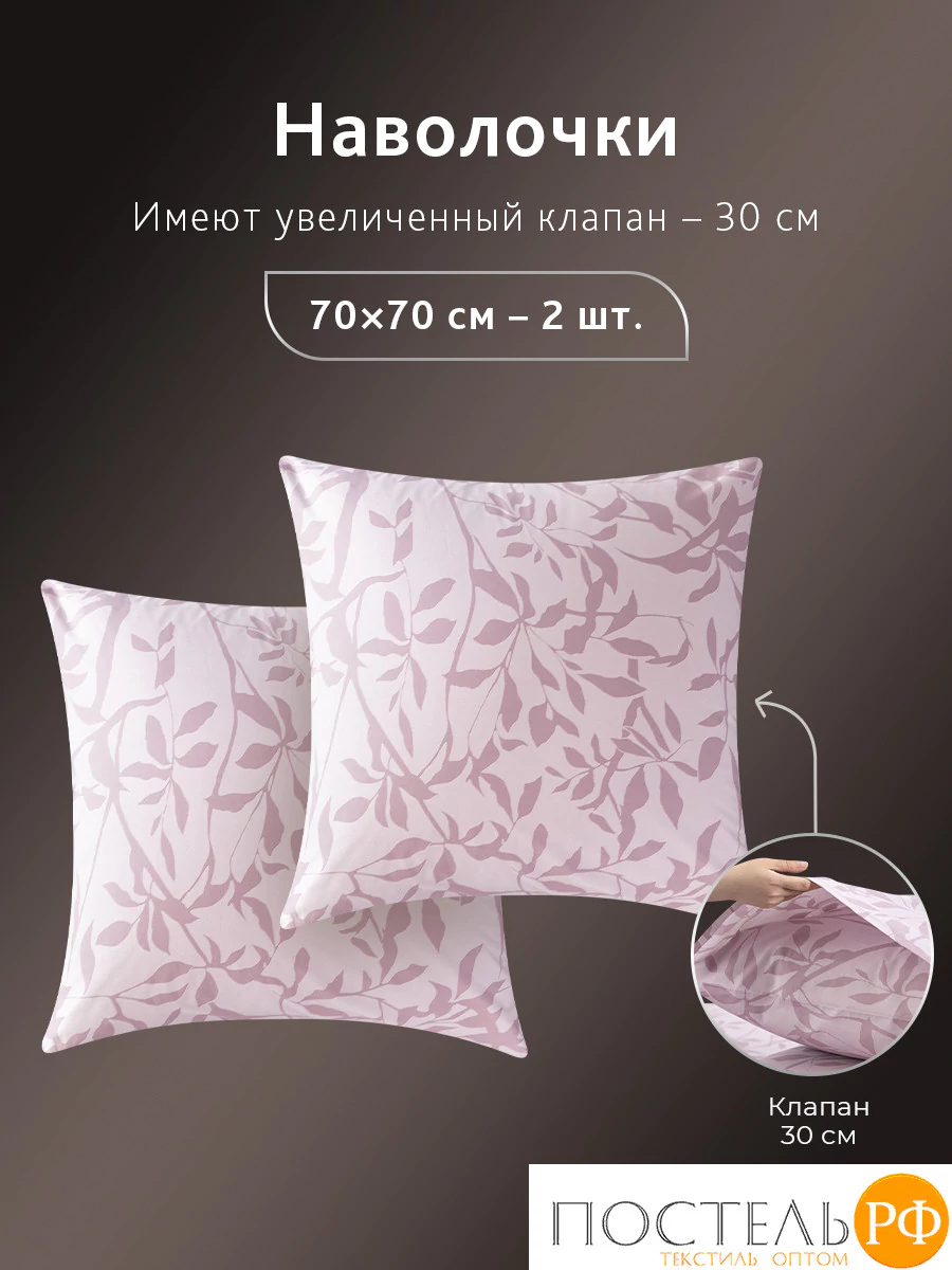 CASSIA АЛЬТАН К-т Наволочек 70х70-2, 2 пр., хл./сатин