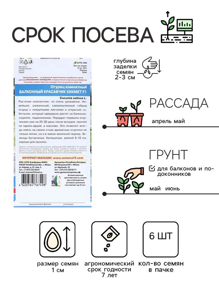 Семена Огурец «Красавчик Хикмет», F1, для балконов и подоконников, 6 шт., «Уральский Дачник»