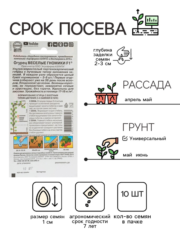 Семена Огурец «Веселые гномики», F1, 10 шт., «Аэлита»