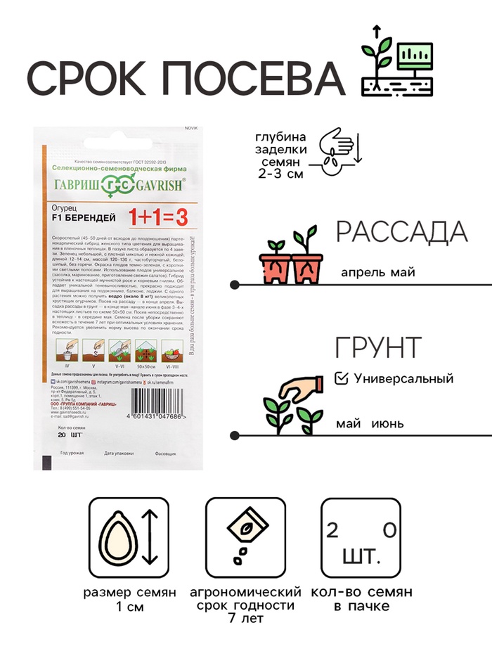 Семена Огурец «Берендей», F1, 20 шт., «Гавриш»