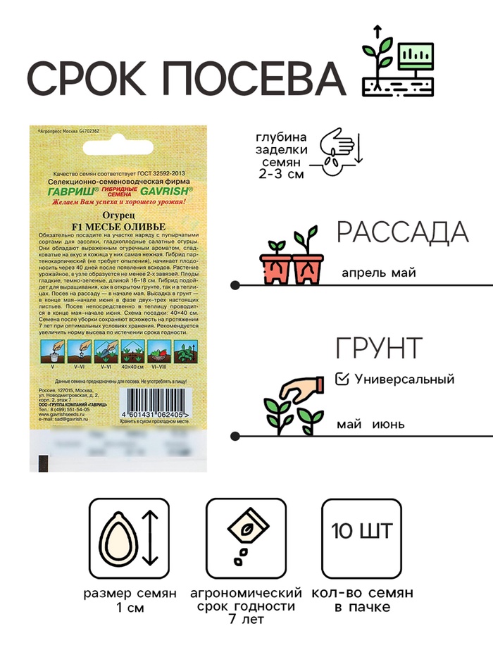 Семена Огурец «Месье Оливье», F1, салатный, партенокарпический, 10 шт., «Гавриш»