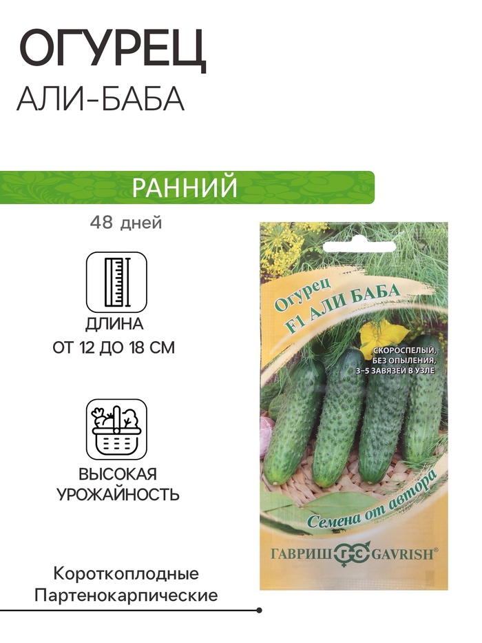 Семена огурца